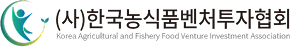 한국농식품벤처투자협회